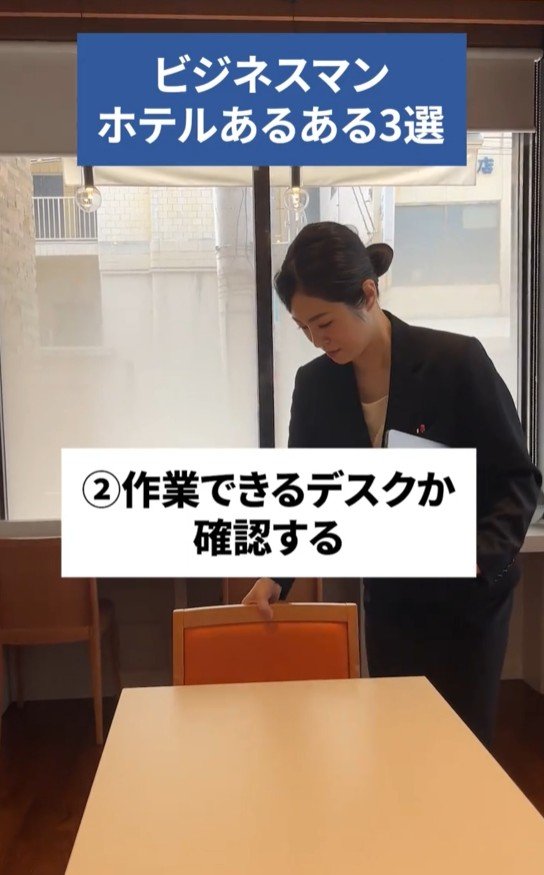 作業できるデスクか確認！