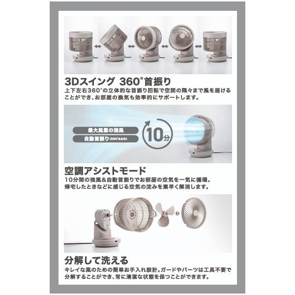 出所:(株)PPIH 360°首振り大風量DCサーキュレーター