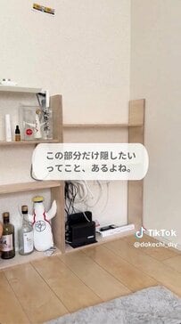 【賃貸スッキリDIY】オープンシェルフの「ここだけ隠したい」を解決！セリア予算330円で「おしゃれ目隠し」完成！