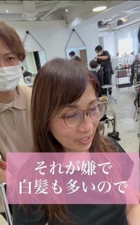 「若く見られたい」髪が細くてペタっとする悩みを抱えたマダムが、前髪ふんわりのレイヤースタイルに
