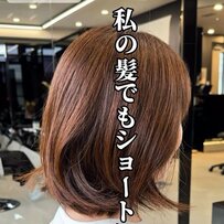 髪のうねりに悩む女性が多毛解決カットでスタイルチェンジ！念願のショートヘアに