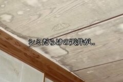 【築32年空き家DIY】雨漏り跡でシミだらけの天井→清潔感のあるナチュラルな天井に大変身