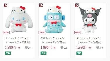 これは買わなきゃ！しまむらの「サンリオダイカットクッション」がかわいいです！人気キャラ集合 | 4ページ目 | LIMO | くらしとお金の経済メディア