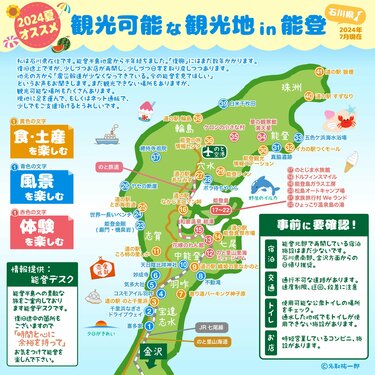 能登半島はどの場所なら観光できる？」石川県在住者が描いた観光マップ