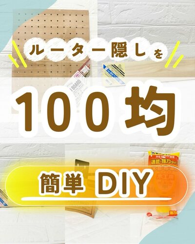 変身前の100均商品