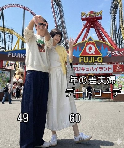 60歳妻＆49歳夫