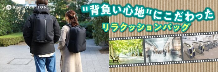 レストレーション使用イメージ