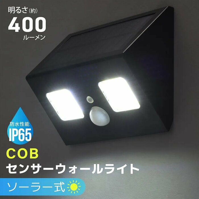 カインズのセンサーライト3選はどれも5000円以下