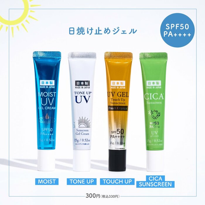 ダイソーのUV対策グッズ