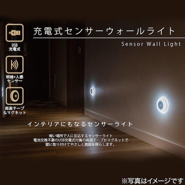 充電式センサーライト(円形 ホワイト)　1490円（税込）