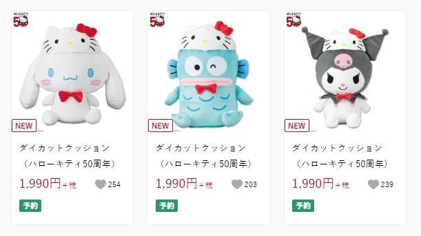 出所：しまむら 公式オンラインストア [ダイカットクッション（ハローキティ50周年）]の検索結果