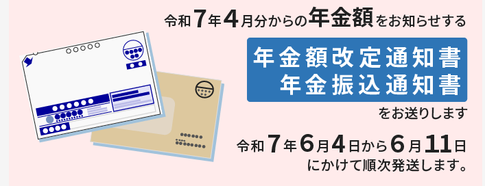 出所：日本年金機構