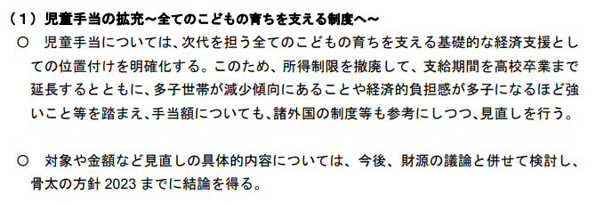 出所：こども政策担当大臣「こども・子育て政策の強化について（試案）」