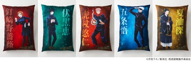 特大クッション（全5種）©芥見下々／集英社・ 呪術廻戦製作委員会