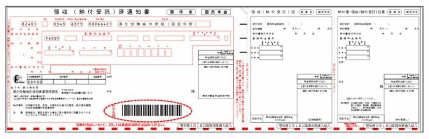 出所：日本年金機構「スマートフォンアプリでのお支払い」