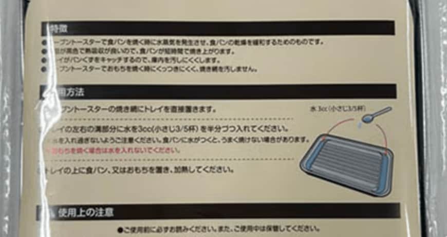 出所：CanDoネットショップ トースト用スチームトレイ 1枚入