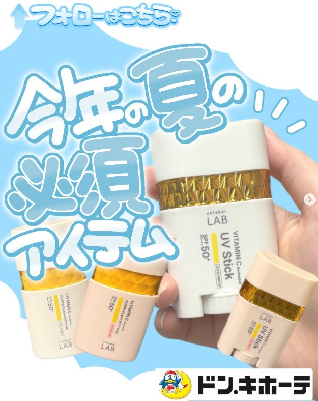 出所：ドン・キホーテ公式Instagram