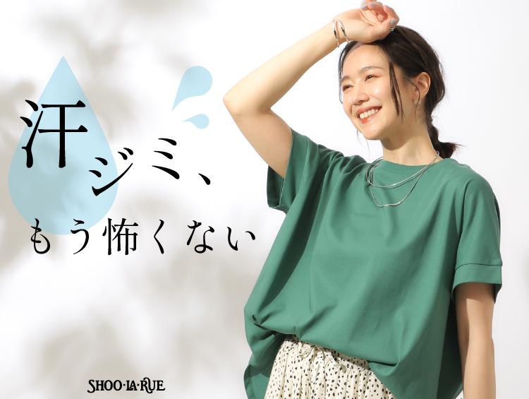 出所：株式会社ワールド　【汗ジミ防止/接触冷感/UV】夏も好きな色を着よう 欲ばりTシャツ