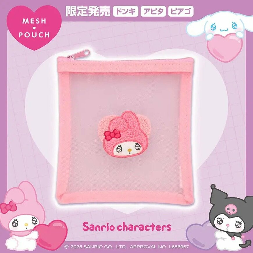 出所：粧美堂株式会社　メッシュポーチ