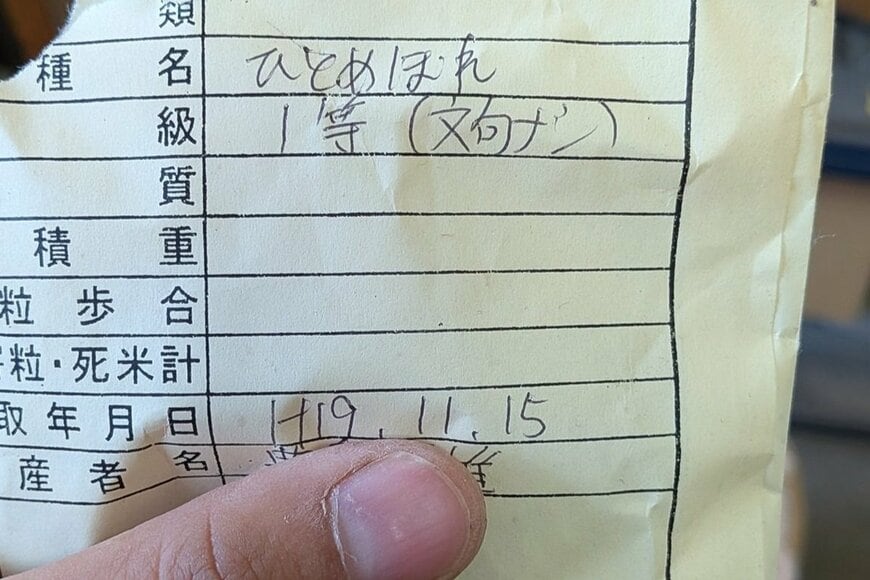 倉庫で発見した「古古古古古古古古古古古古古古古古古古米」　玄米の状態に「発見というより出土レベル」