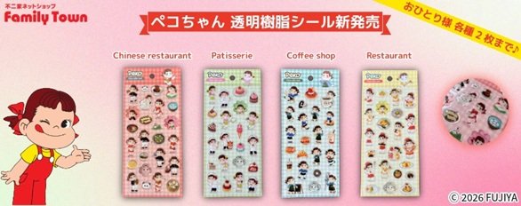 画像出所：不二家ファミリータウン公式サイト