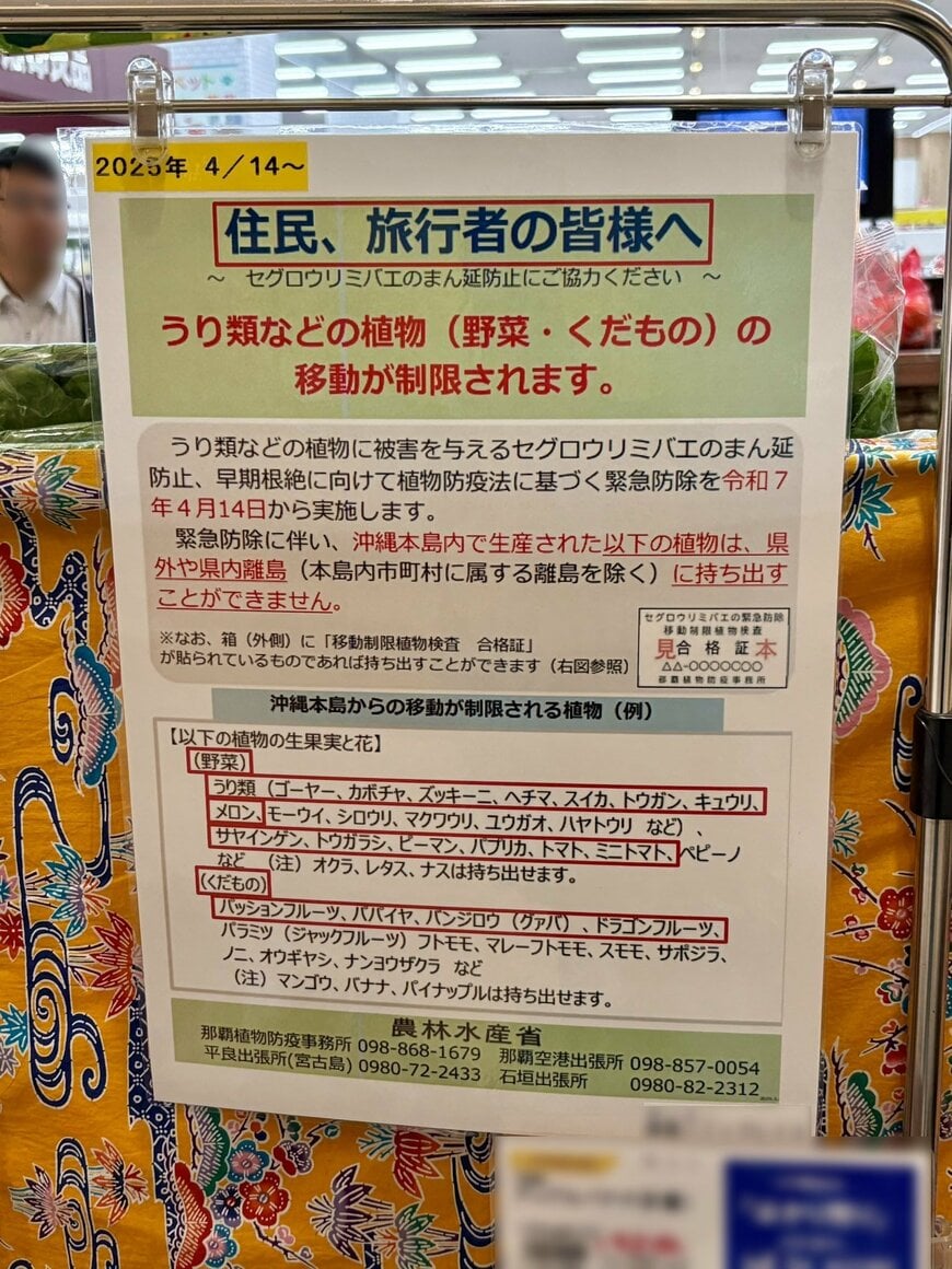 持ち出し禁止となった植物の種類