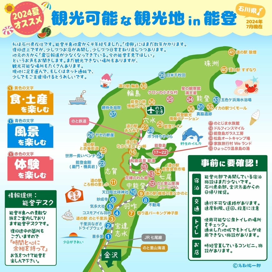 能登半島の観光マップ