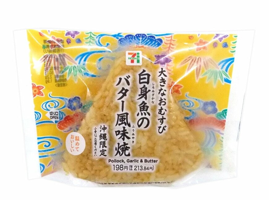 大きなおむすび 白身魚のバター風味焼