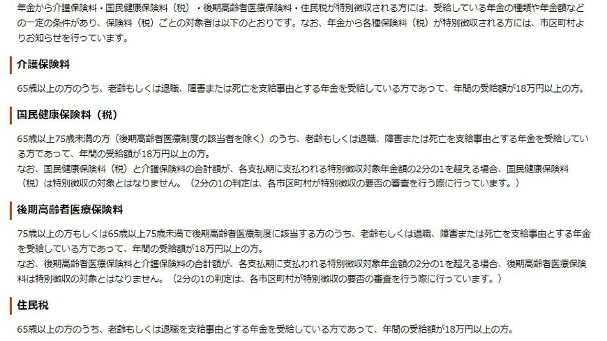 年金から介護保険料等を徴収される人の条件