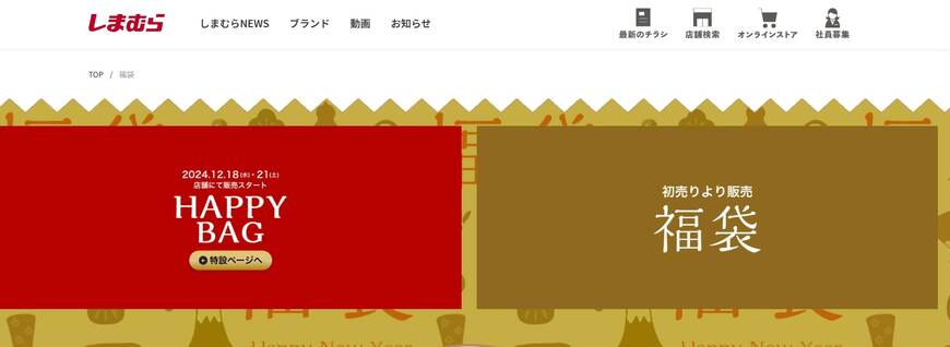 ファッションセンターしまむら 福袋画像