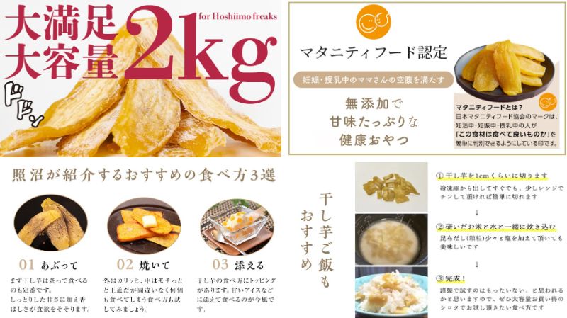 出所：<u><a href="https://www.furusato-tax.jp/product/detail/08235/6187596" target="_blank">ふるさとチョイス 【訳あり】 干しいも 紅はるか シロタ2kg</a></u>