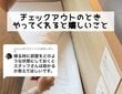 ホテルのチェックアウトでやってくれると嬉しいことは？ スタッフの回答に「知らなかった！」「正解みたいで安心」