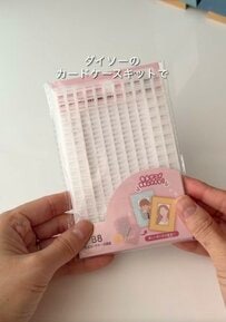 「推し活に使えそう...！！」ダイソーの〈毛糸やカードケースキット〉で...→可愛い〈もこもこケース〉が作れる！！