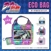 新生活がグレートに！？『ジョジョの奇妙な冒険 ダイヤモンドは砕けない』岸辺露伴や吉良吉影の〈エコバッグ〉が登場！