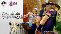 『一番くじ ジョジョの奇妙な冒険 STEEL BALL RUN』が6月27日に販売開始！「ヨーヨーほしい！」「スローダンサーまでフィギュア化は凄い」の声
