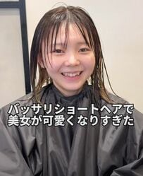 【大変身】バッサリショートカットで大胆イメチェン！笑顔で満足した表情