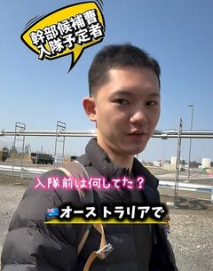 【幹部候補曹ってなに？】全国から宮城に集まった自衛官の新生活がスタート！凛々しい表情に応援の声