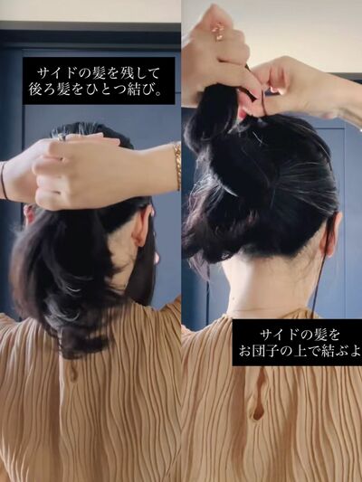 ひとつ結びを抜ききらずにお団子を作る