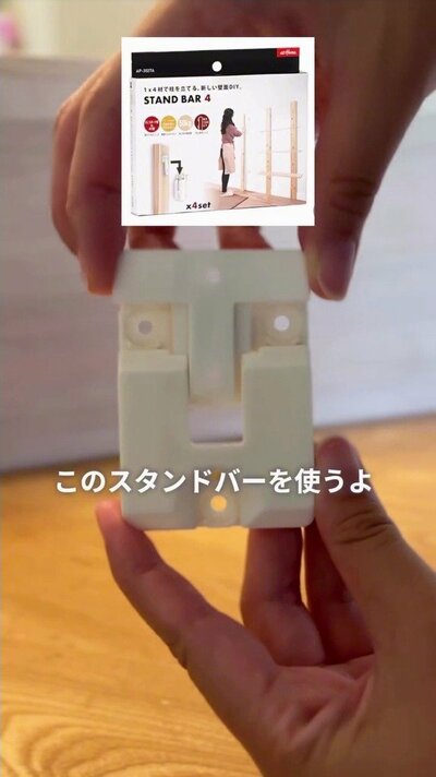 壁に取り付けるためのスタンドバー