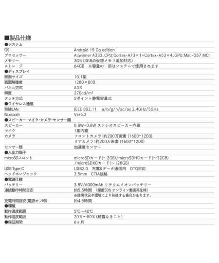 10.1インチタブレット