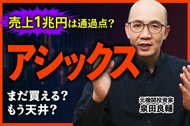 【アシックス】好業績の理由は？元機関投資家が分析する成長の仕組み