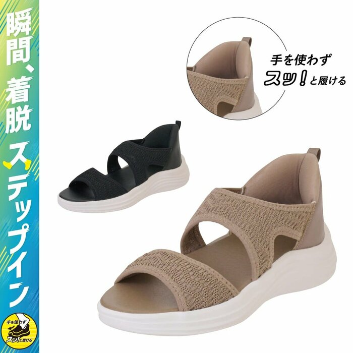 立ったままで履ける「ステップイン」構造を採用