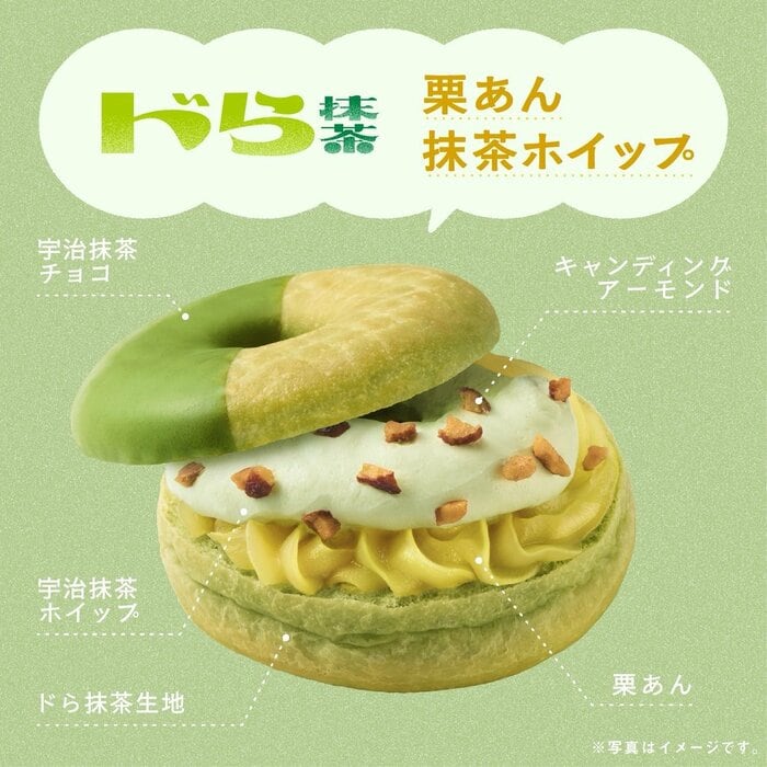 「ドら抹茶 栗あん抹茶ホイップ（テイクアウト345円）」
