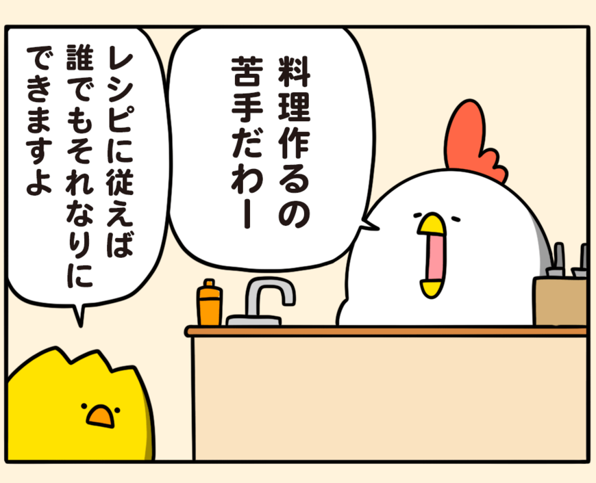 料理が苦手な理由は！？SNSで話題の漫画「レシピに従えば」が納得しかない