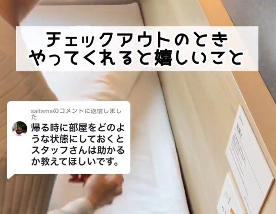 ホテルのチェックアウトでやってくれると嬉しいことは？ スタッフの回答に「知らなかった！」「正解みたいで安心」