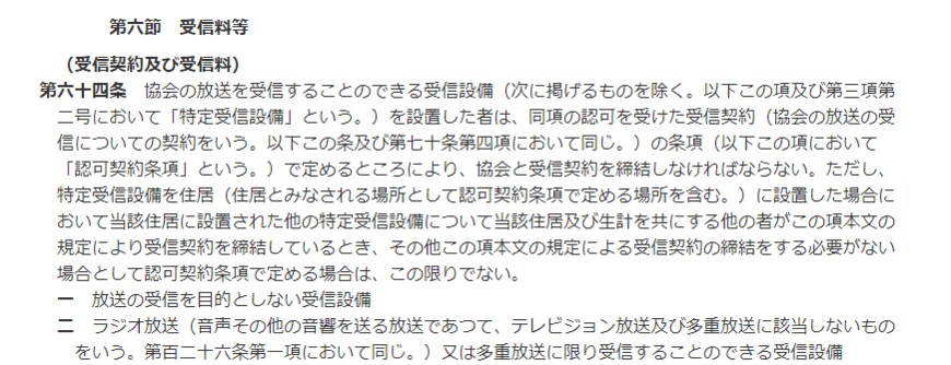 出所： e-GOV法令検索