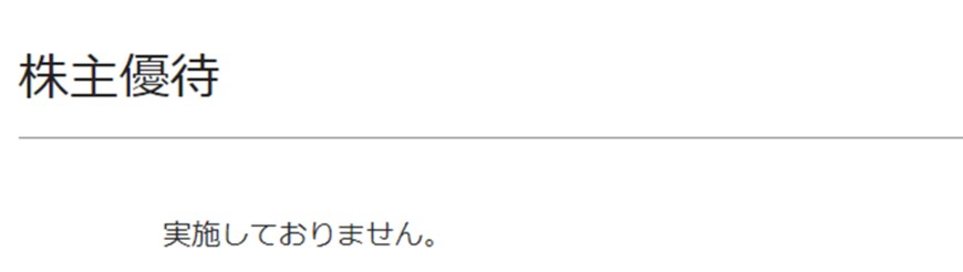 出所：中外製薬株式会社「株主還元」
