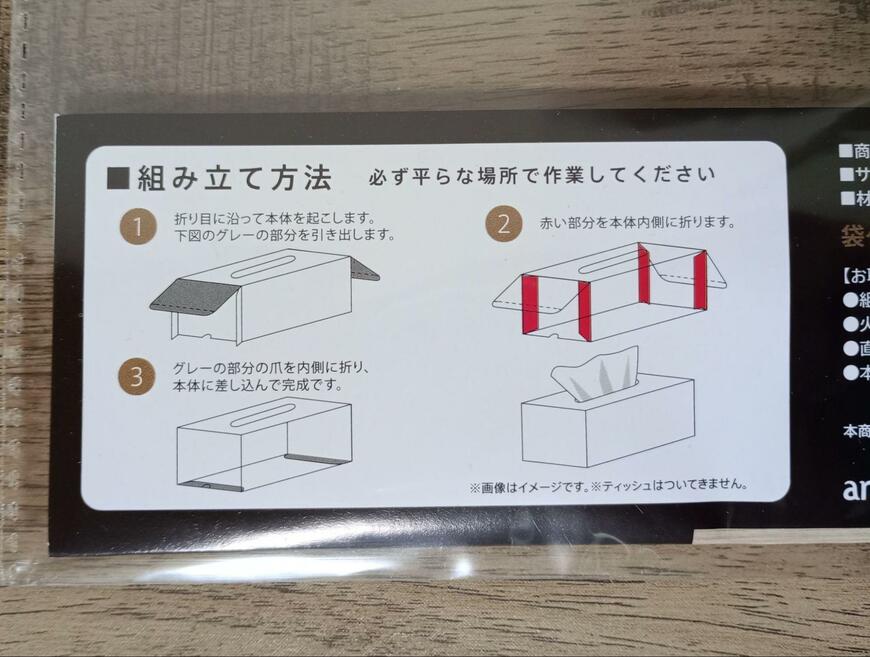 出所：筆者撮影（セリア、ティッシュカバーボックス マスターピースコレクション/WM）