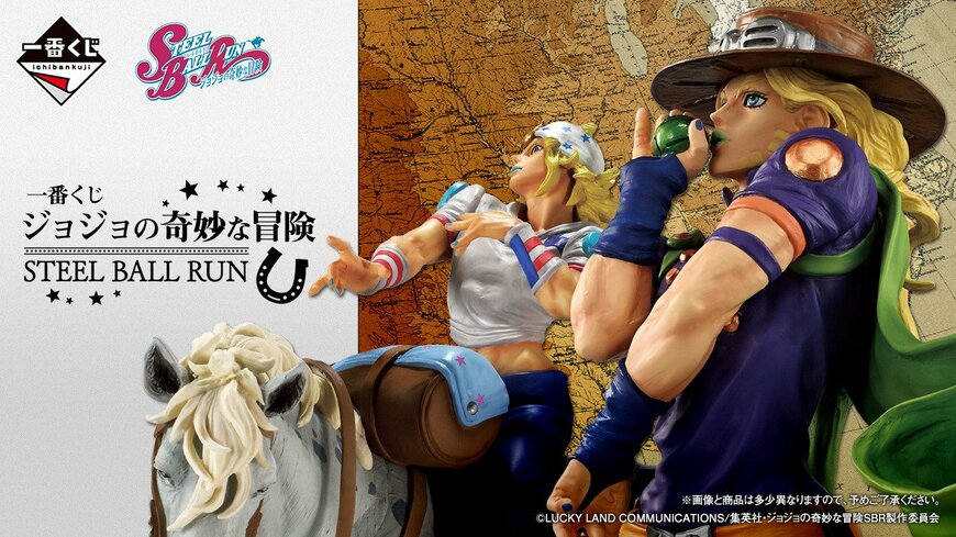 『一番くじ ジョジョの奇妙な冒険 STEEL BALL RUN』が6月27日に販売開始！「ヨーヨーほしい！」「スローダンサーまでフィギュア化は凄い」の声