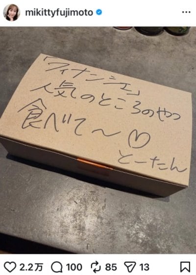 出所：藤本美貴のInstagram（＠mikittyfujimoto）参照日：2026年3月26日